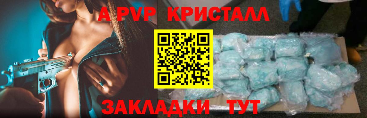 A-PVP крисы CK Ижевск