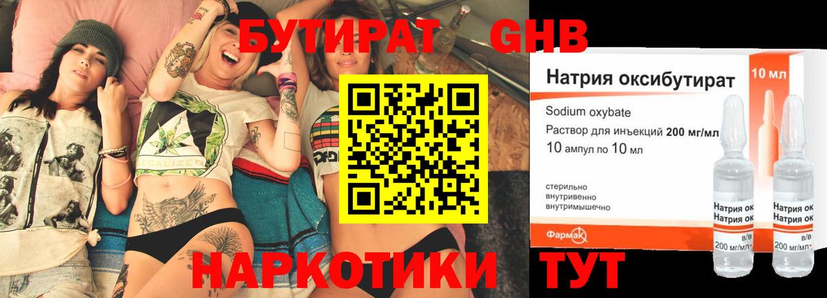 Бутират жидкий экстази Ижевск