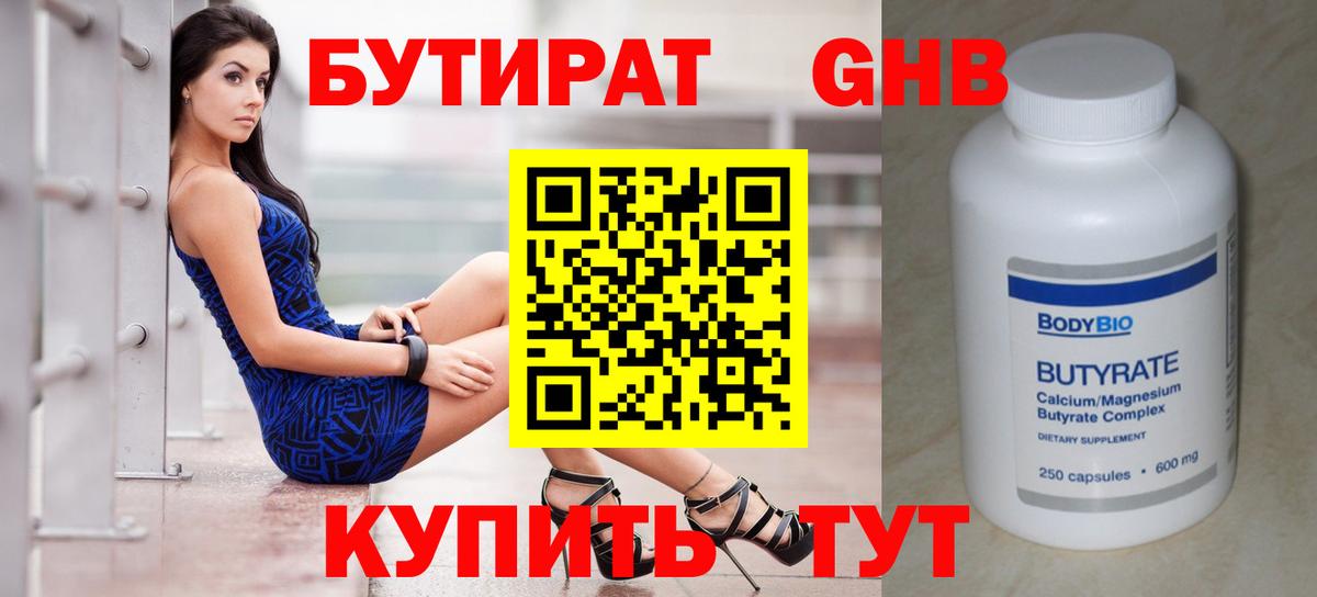 БУТИРАТ BDO 33%  БУТИРАТ  Ижевск  Вход с VPN 