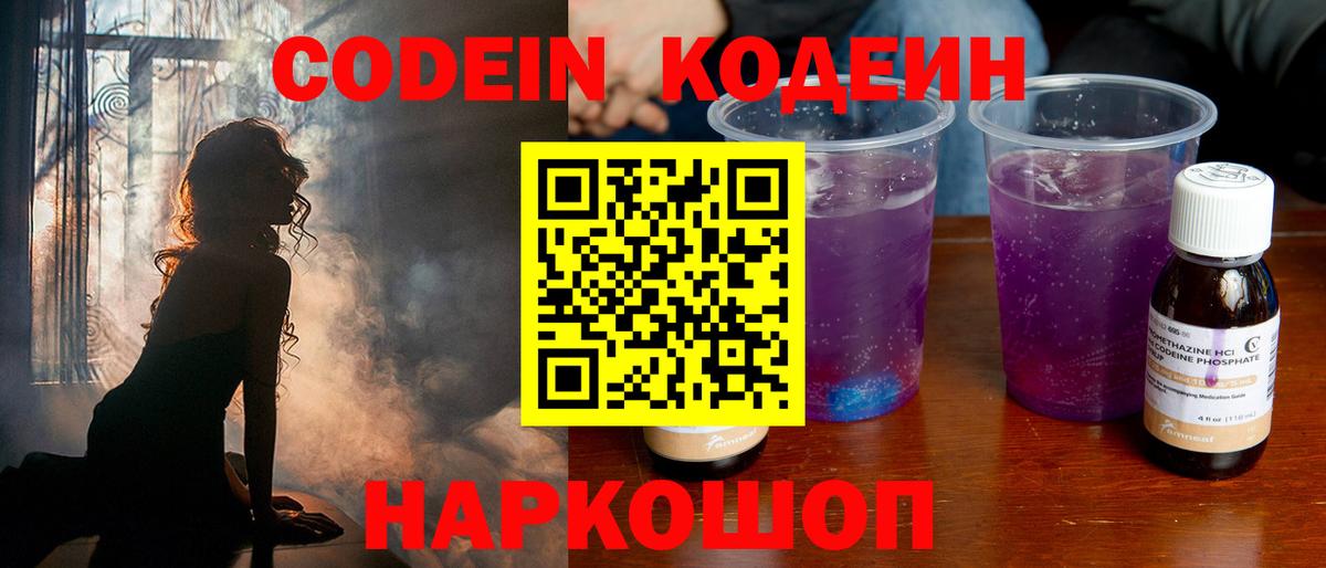 хочу   Вход с VPN  Кодеин напиток Lean (лин)  Ижевск  Кодеиновый сироп Lean Purple Drank 